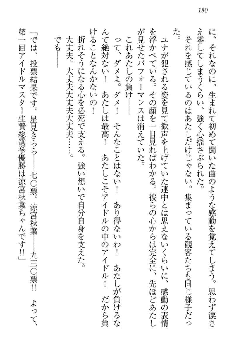 アイドルMster池根総選挙