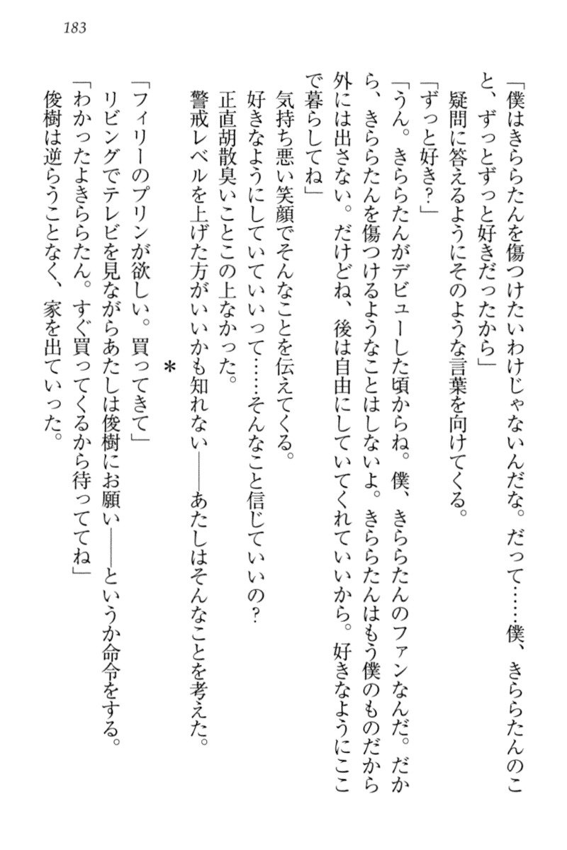 アイドルMster池根総選挙