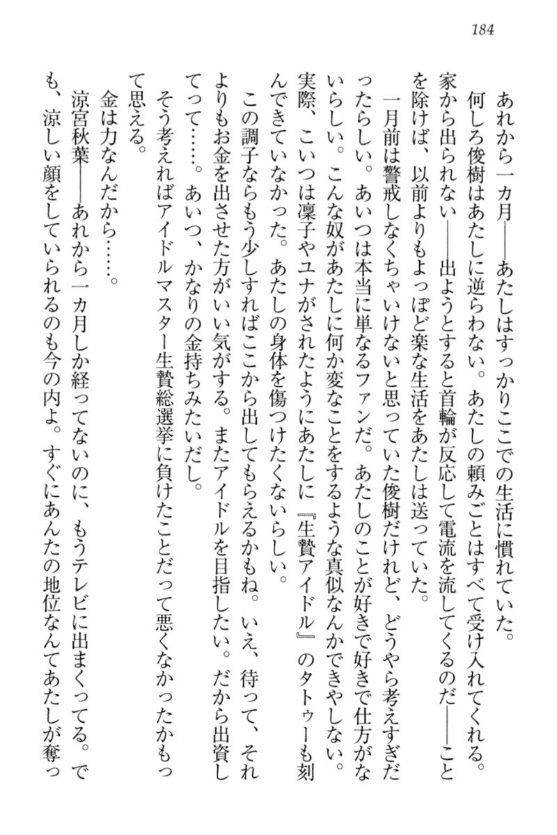 アイドルMster池根総選挙