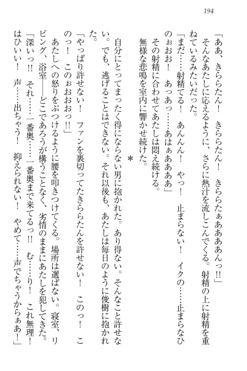 アイドルMster池根総選挙