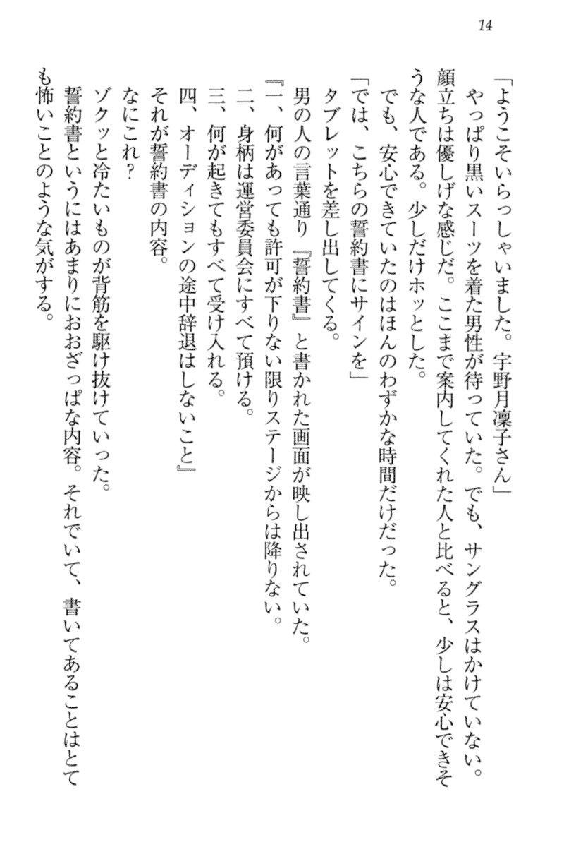 アイドルMster池根総選挙