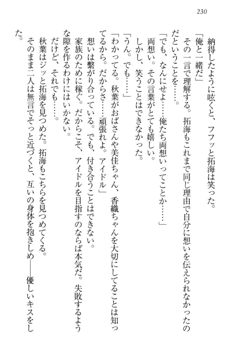 アイドルMster池根総選挙