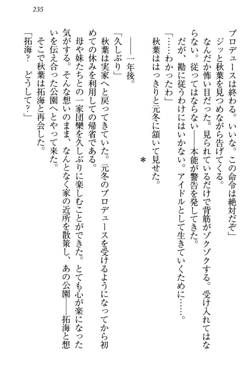 アイドルMster池根総選挙