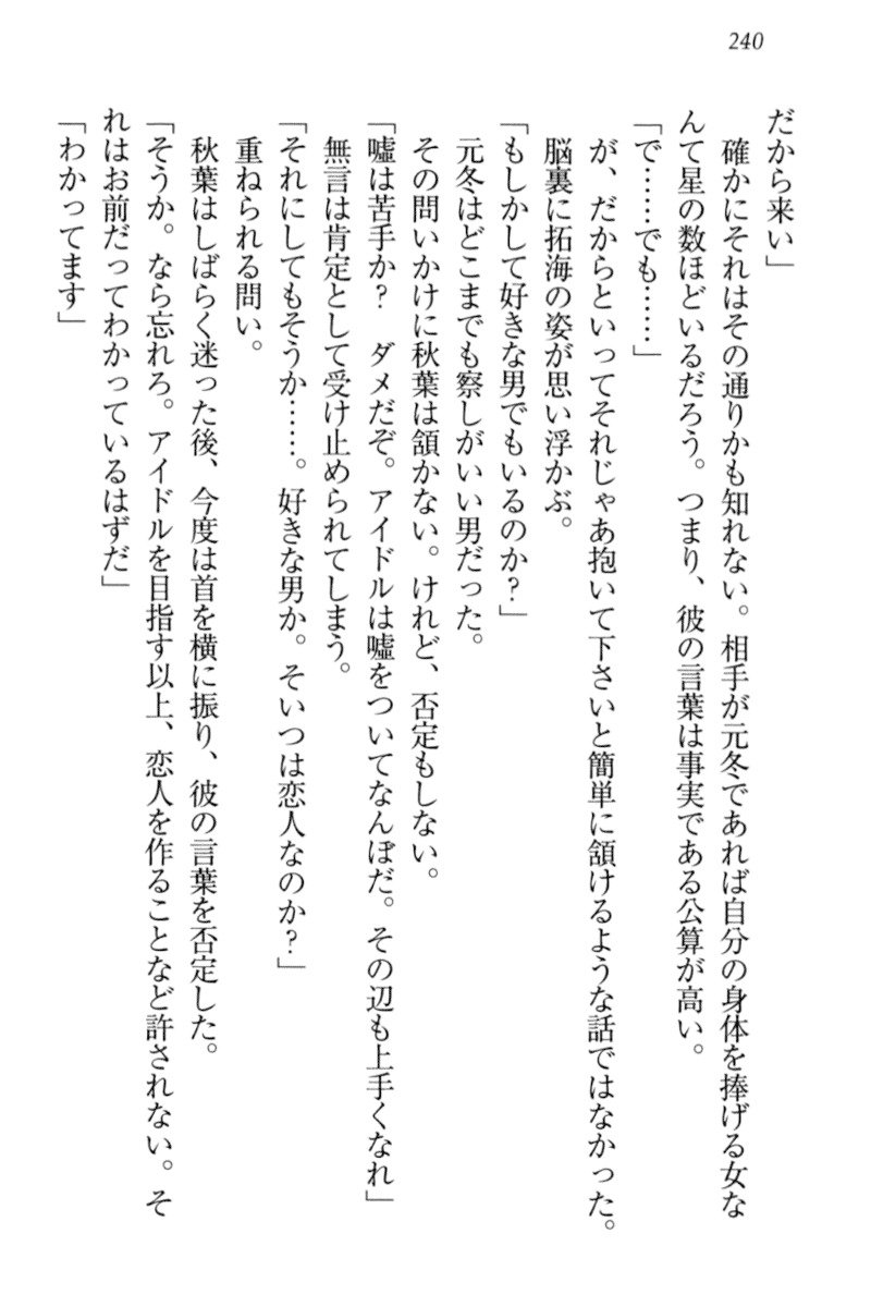 アイドルMster池根総選挙