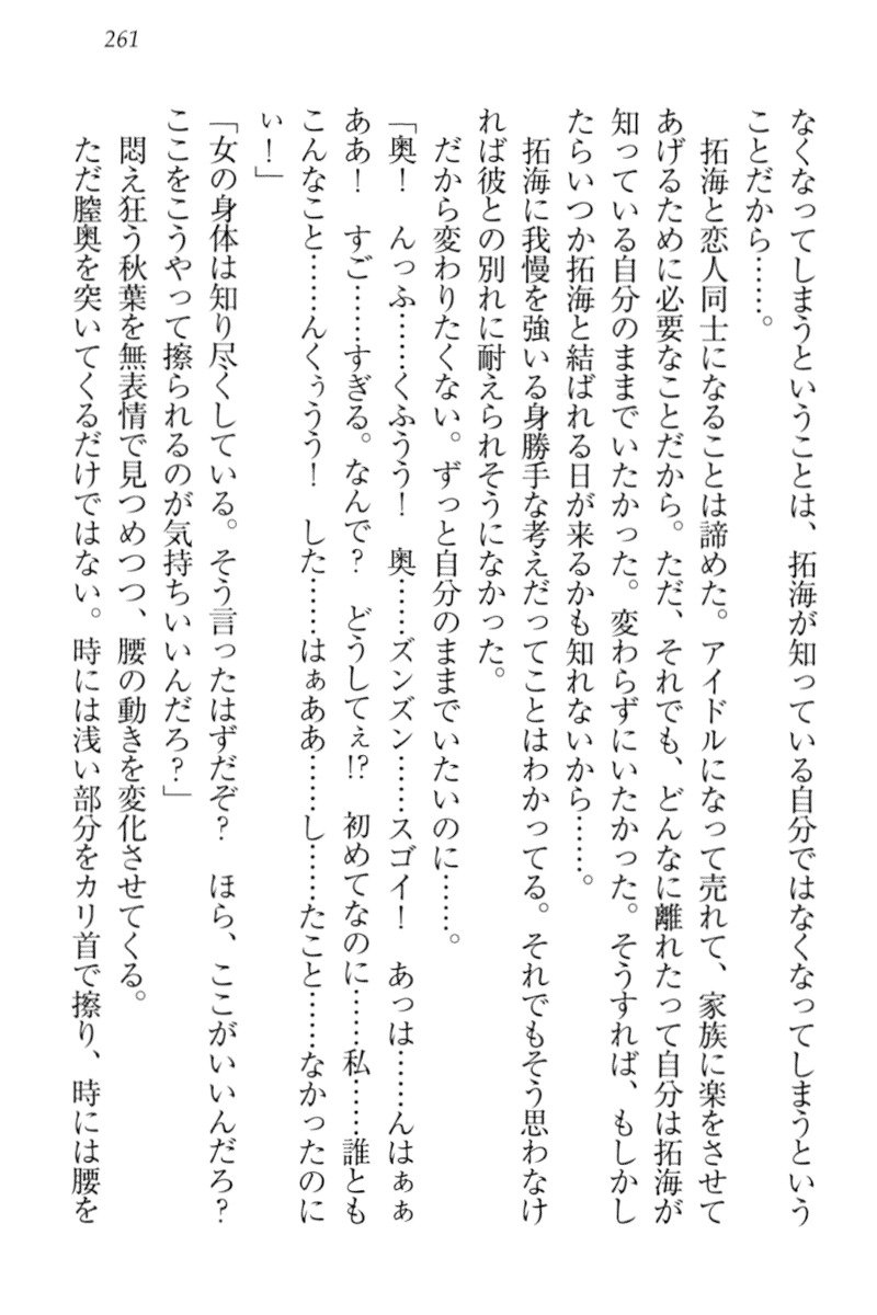 アイドルMster池根総選挙