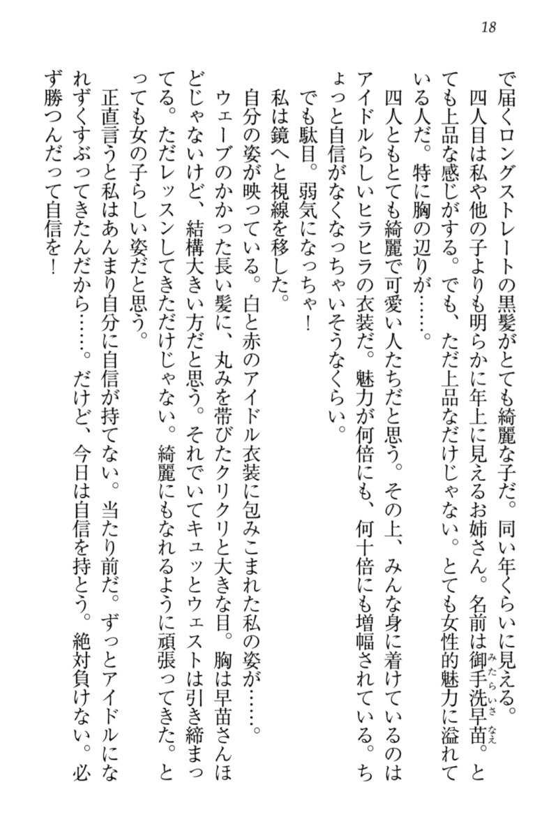 アイドルMster池根総選挙