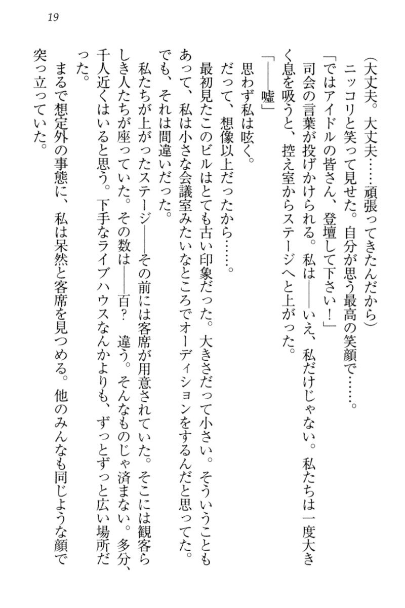 アイドルMster池根総選挙