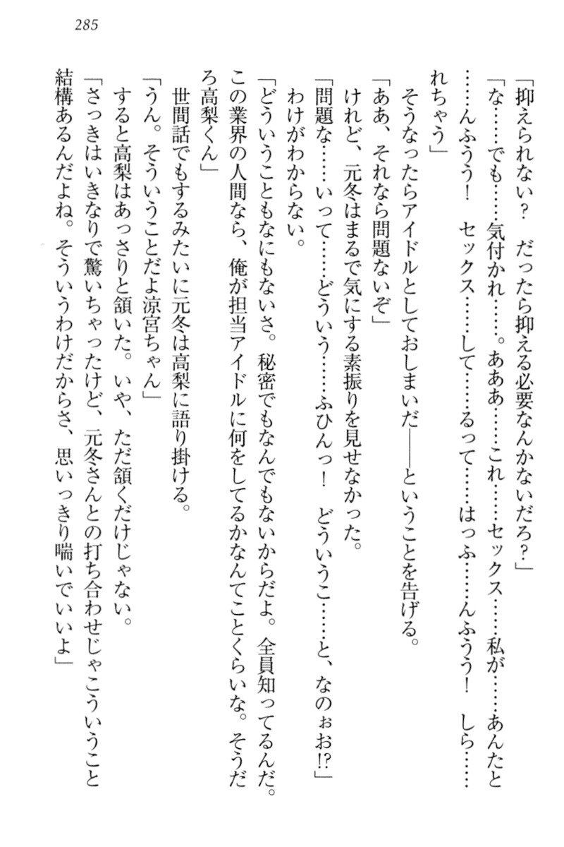 アイドルMster池根総選挙