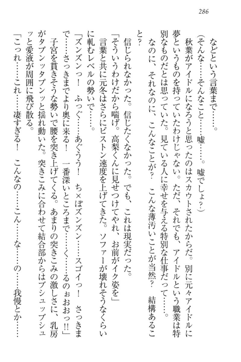 アイドルMster池根総選挙