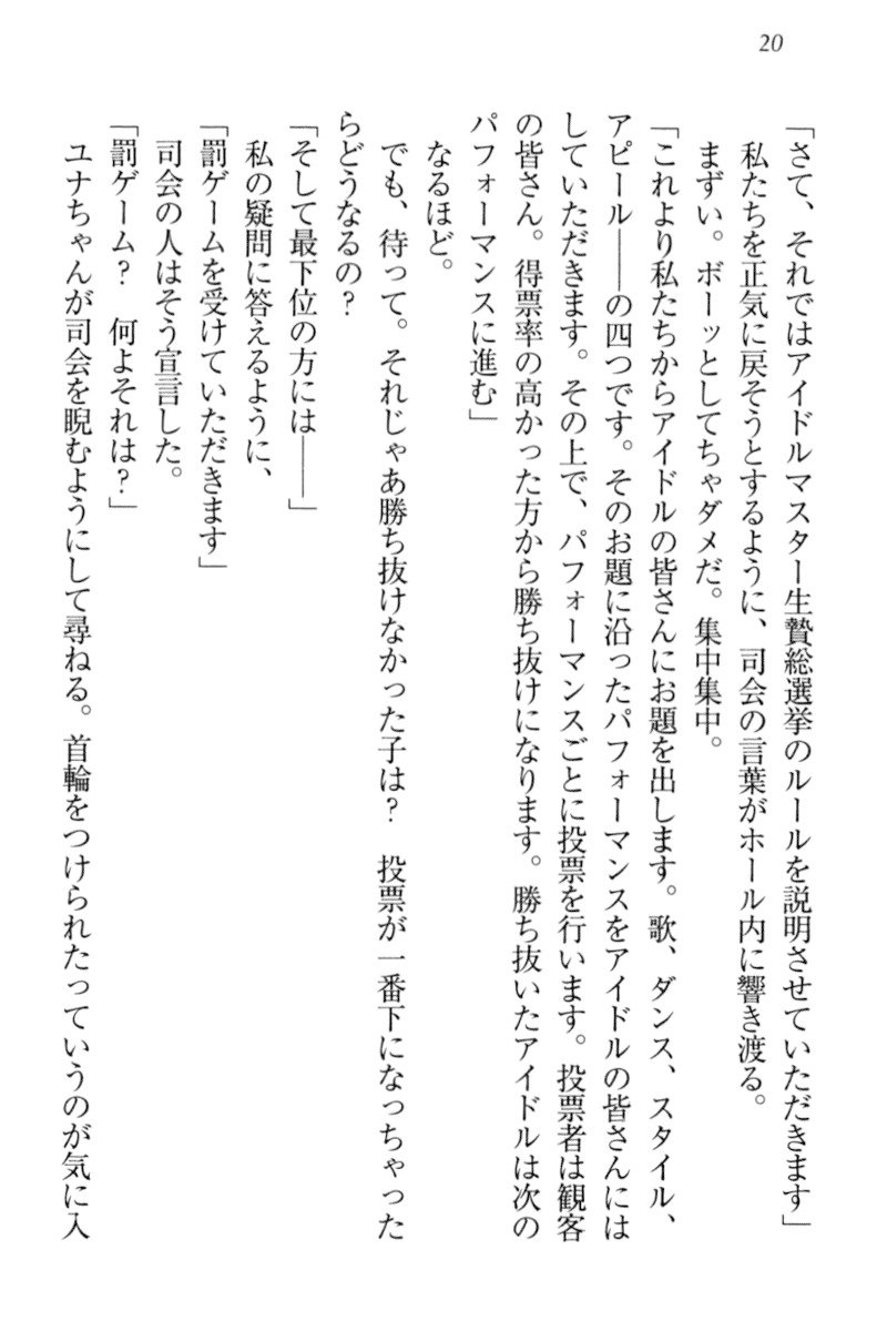 アイドルMster池根総選挙