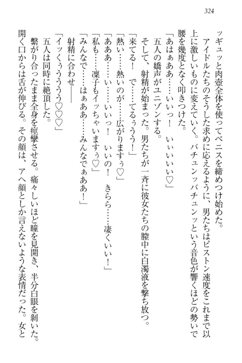 アイドルMster池根総選挙