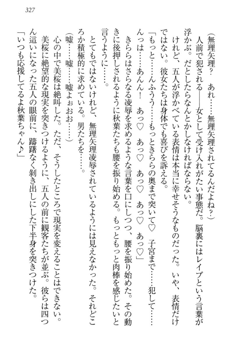 アイドルMster池根総選挙