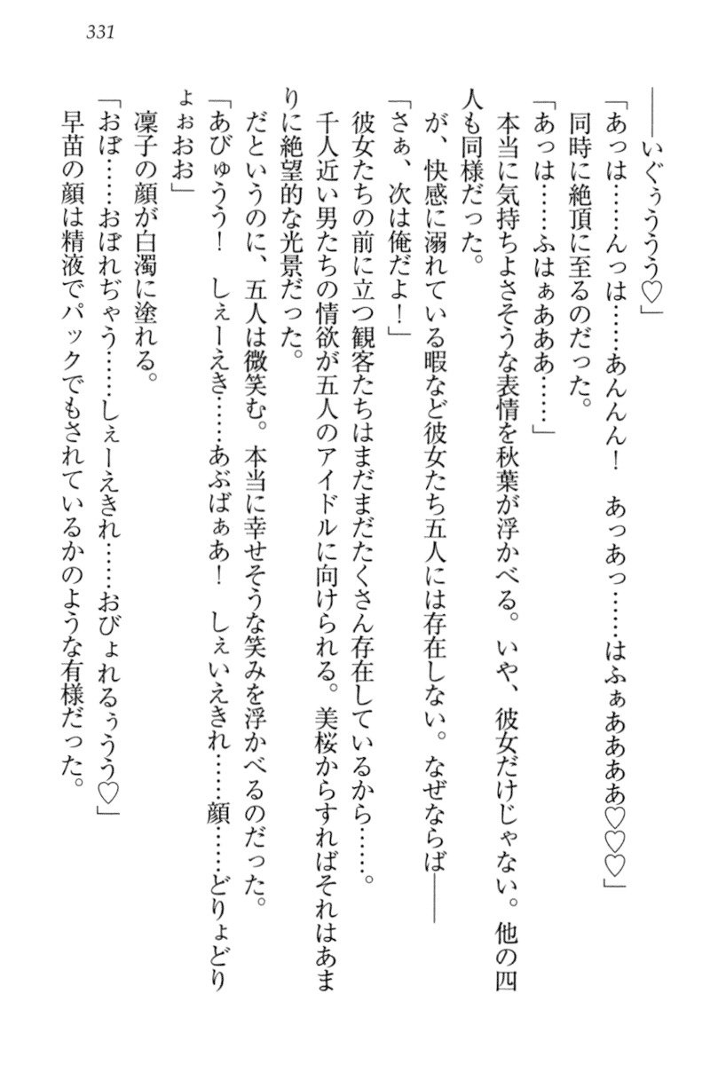 アイドルMster池根総選挙