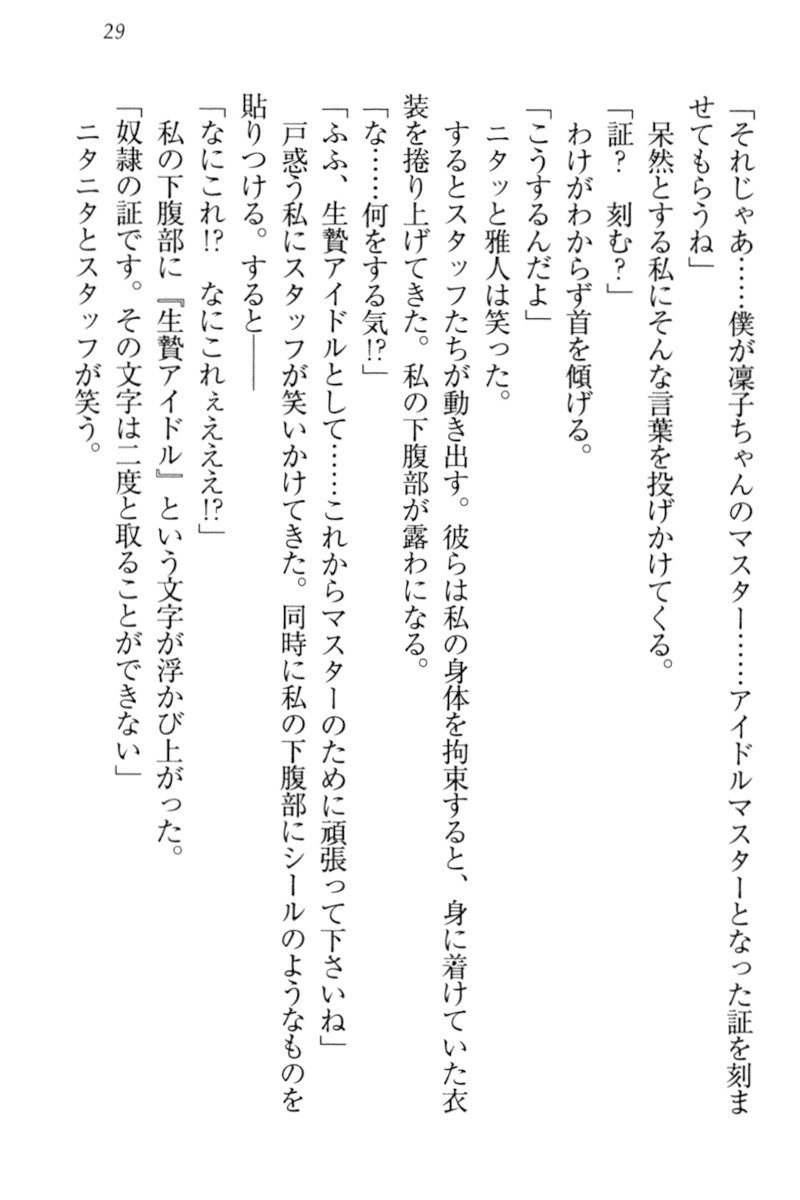 アイドルMster池根総選挙