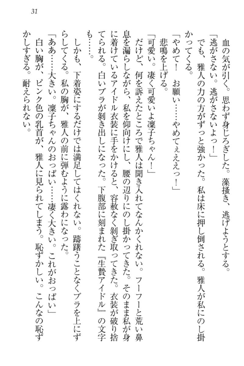 アイドルMster池根総選挙