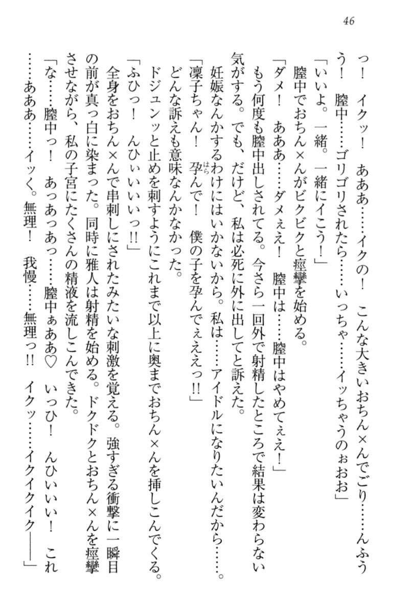 アイドルMster池根総選挙