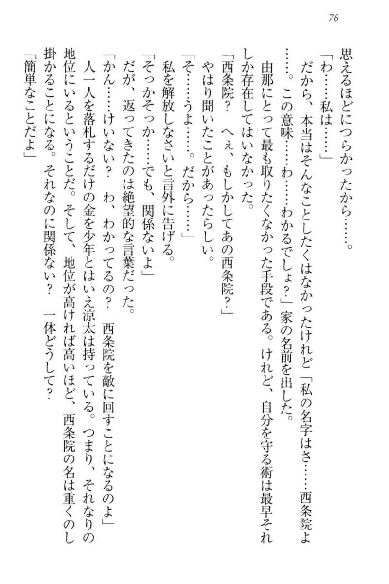 アイドルMster池根総選挙