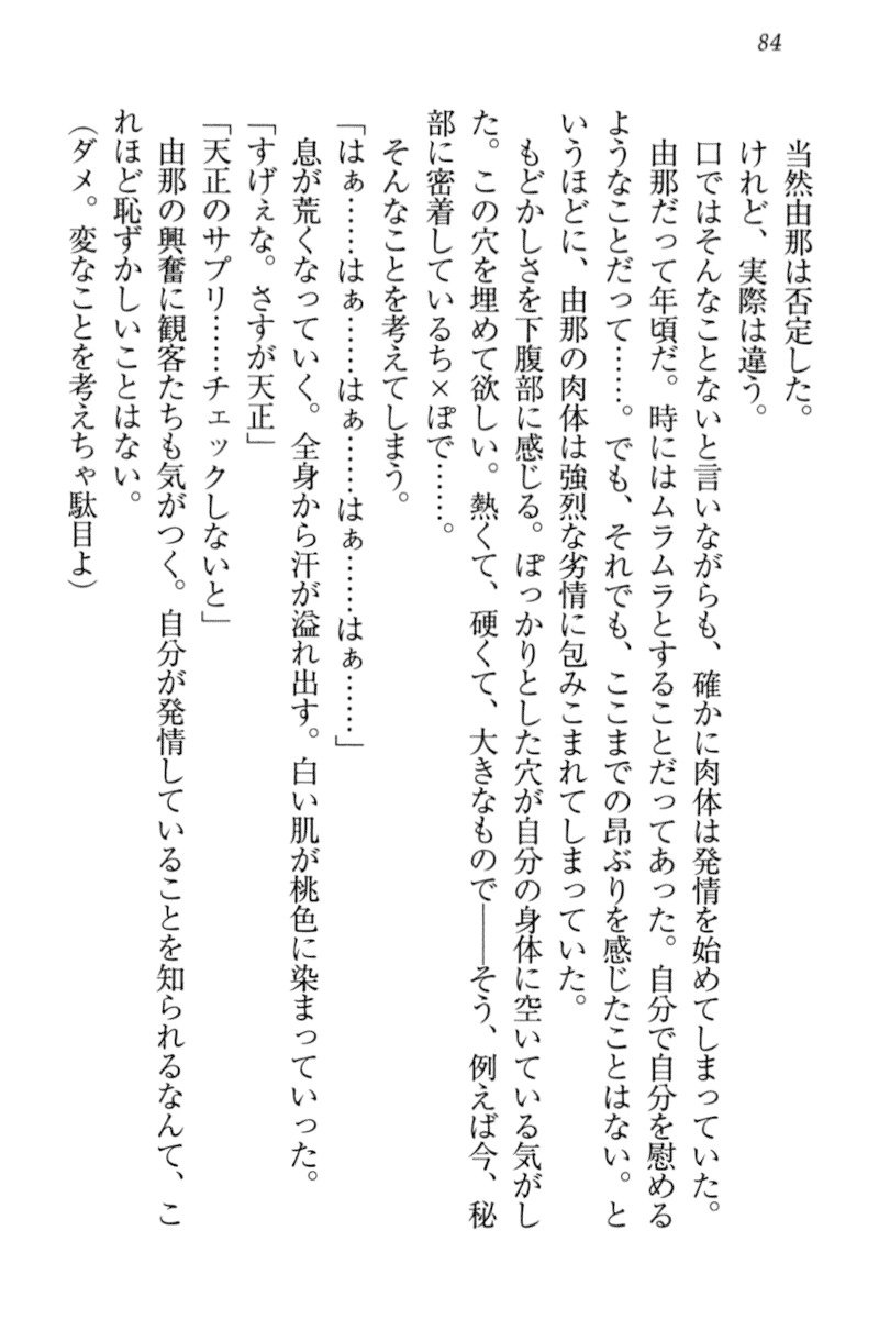 アイドルMster池根総選挙