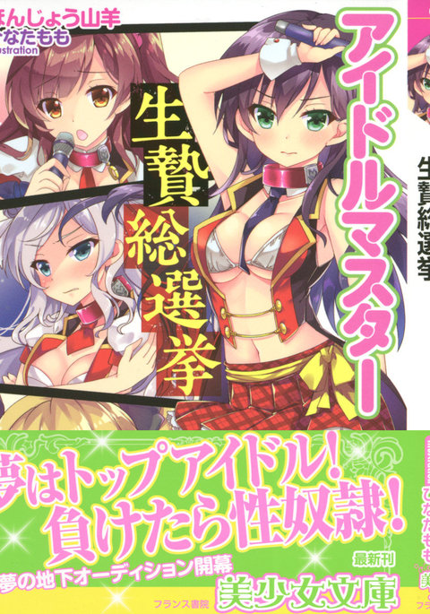 アイドルMster池根総選挙 アイドルMster池根総選挙