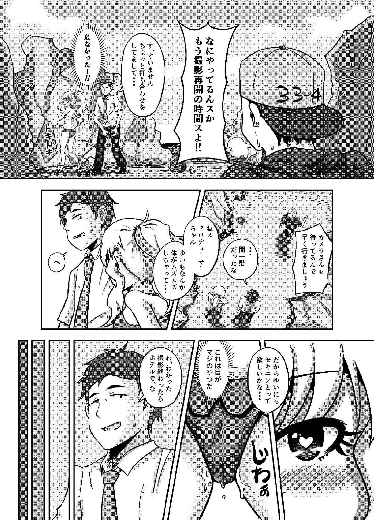 唯我独占！ アイドルマスター