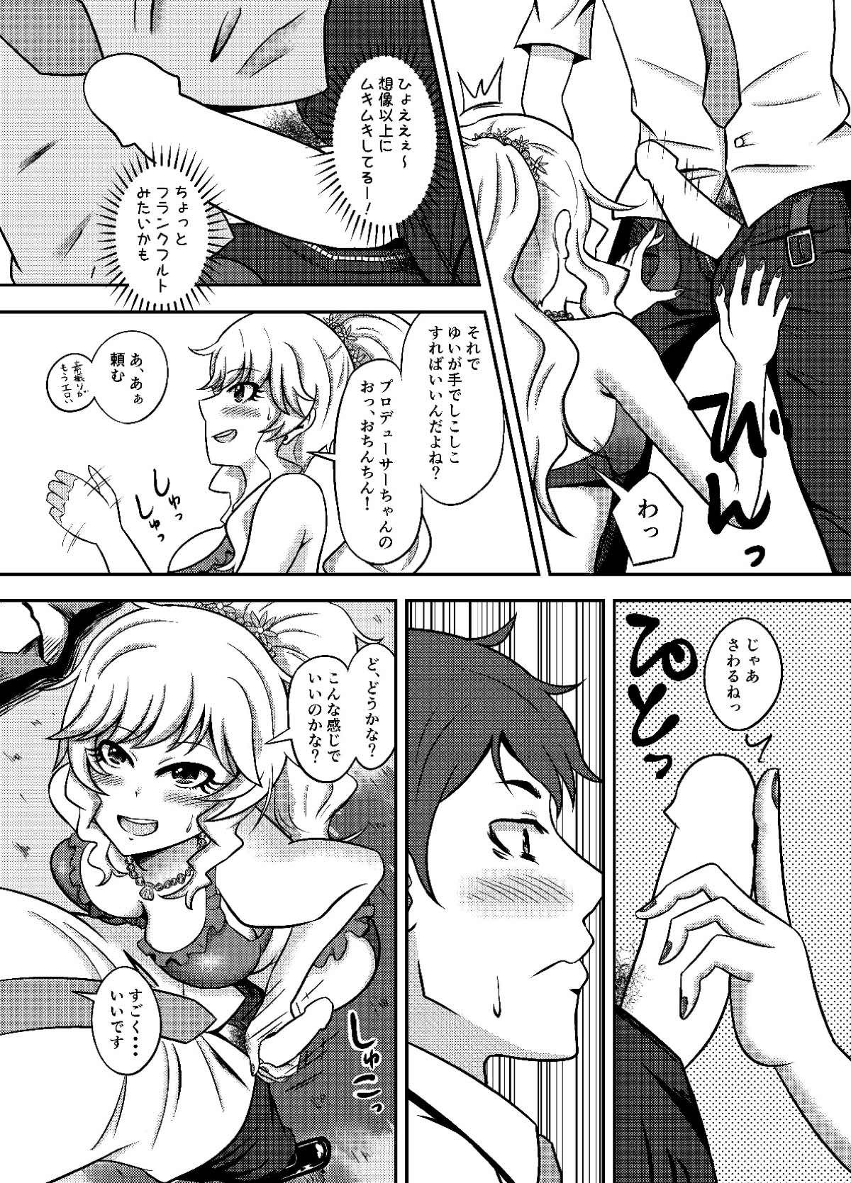 唯我独占！ アイドルマスター