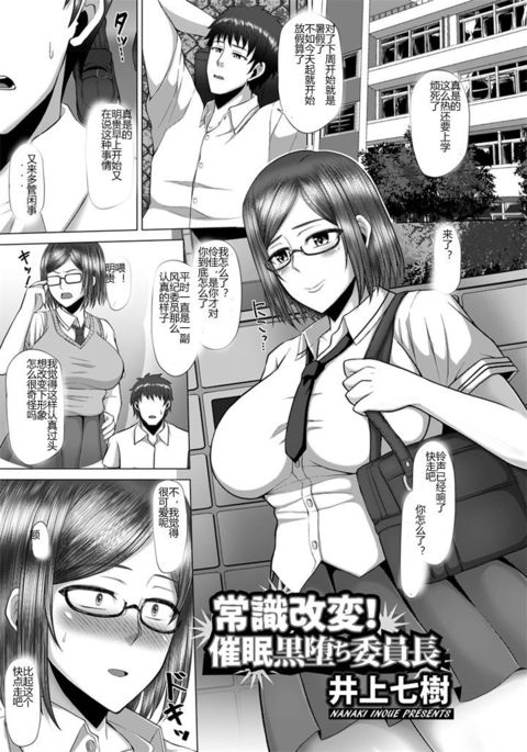 Joushiki Kaihen Saimin Kuro Ochi Iinchou Joushiki Kaihen Saimin Kuro Ochi Iinchou