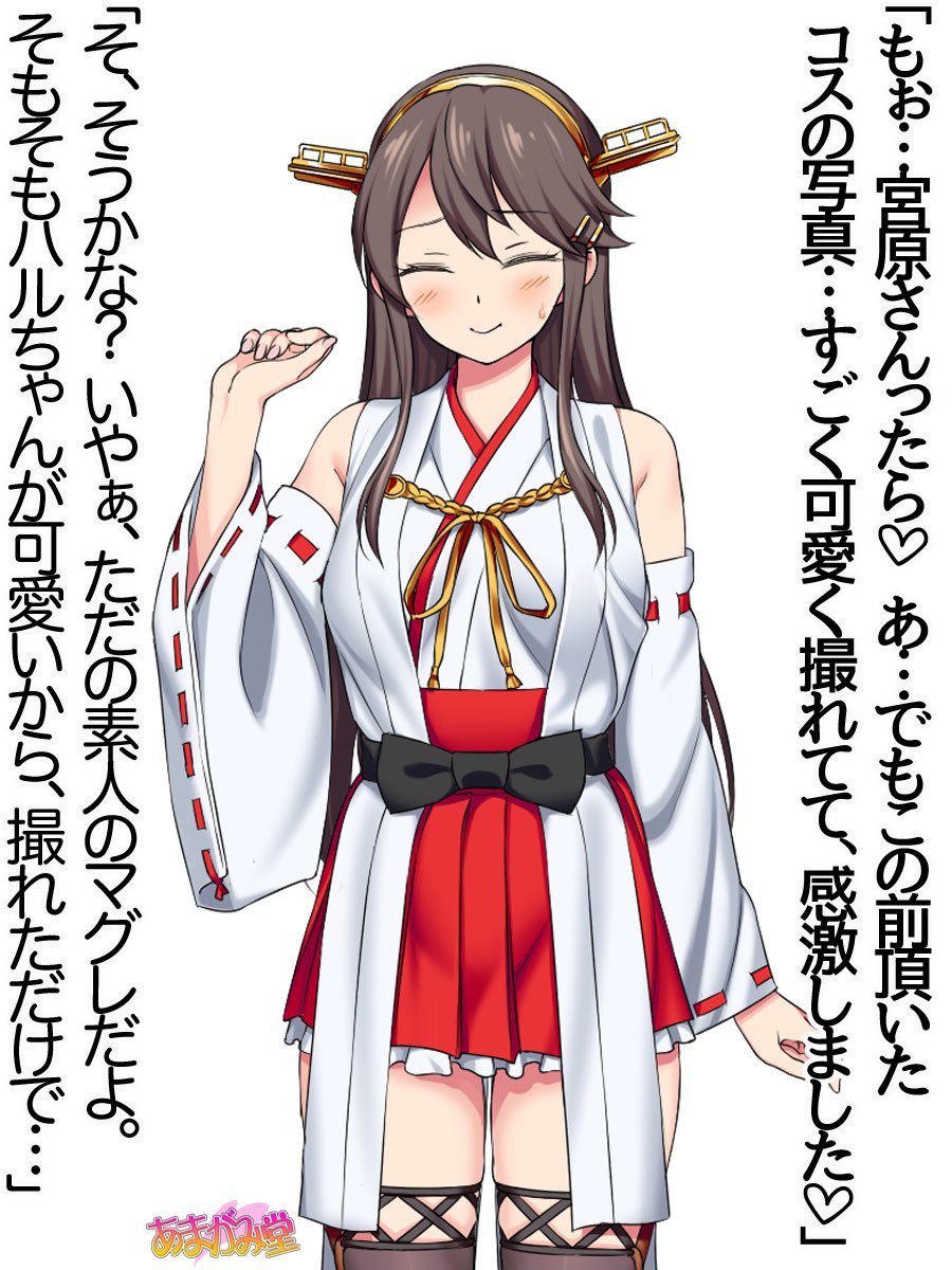 オレははるなにさからえないCh。 0-8.91