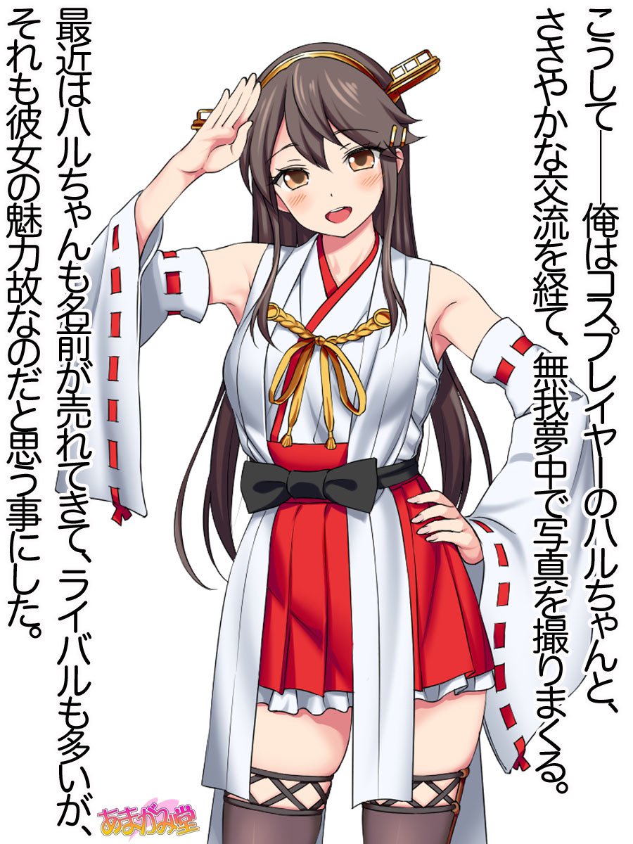 オレははるなにさからえないCh。 0-8.91