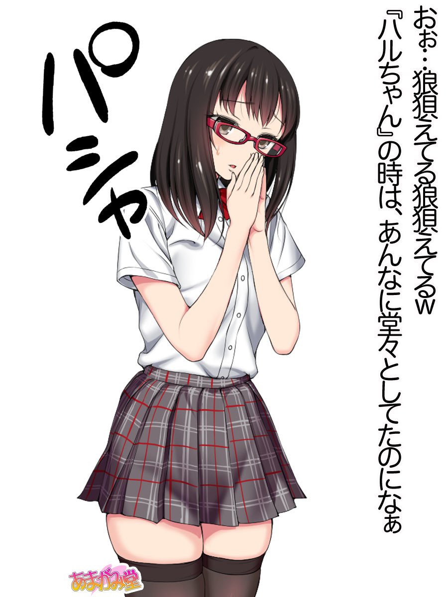 オレははるなにさからえないCh。 0-8.91