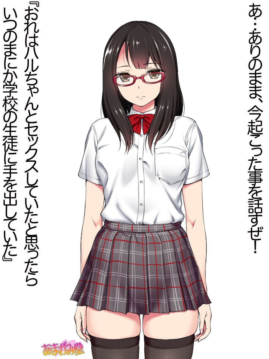 オレははるなにさからえないCh。 0-8.91