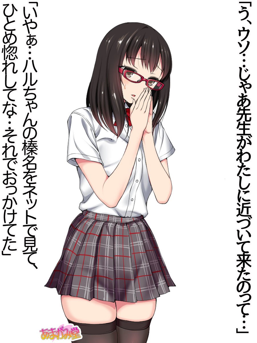 オレははるなにさからえないCh。 0-8.91