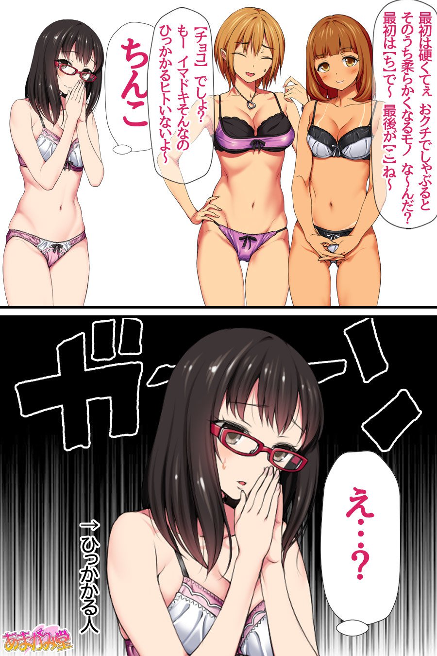 オレははるなにさからえないCh。 0-8.91