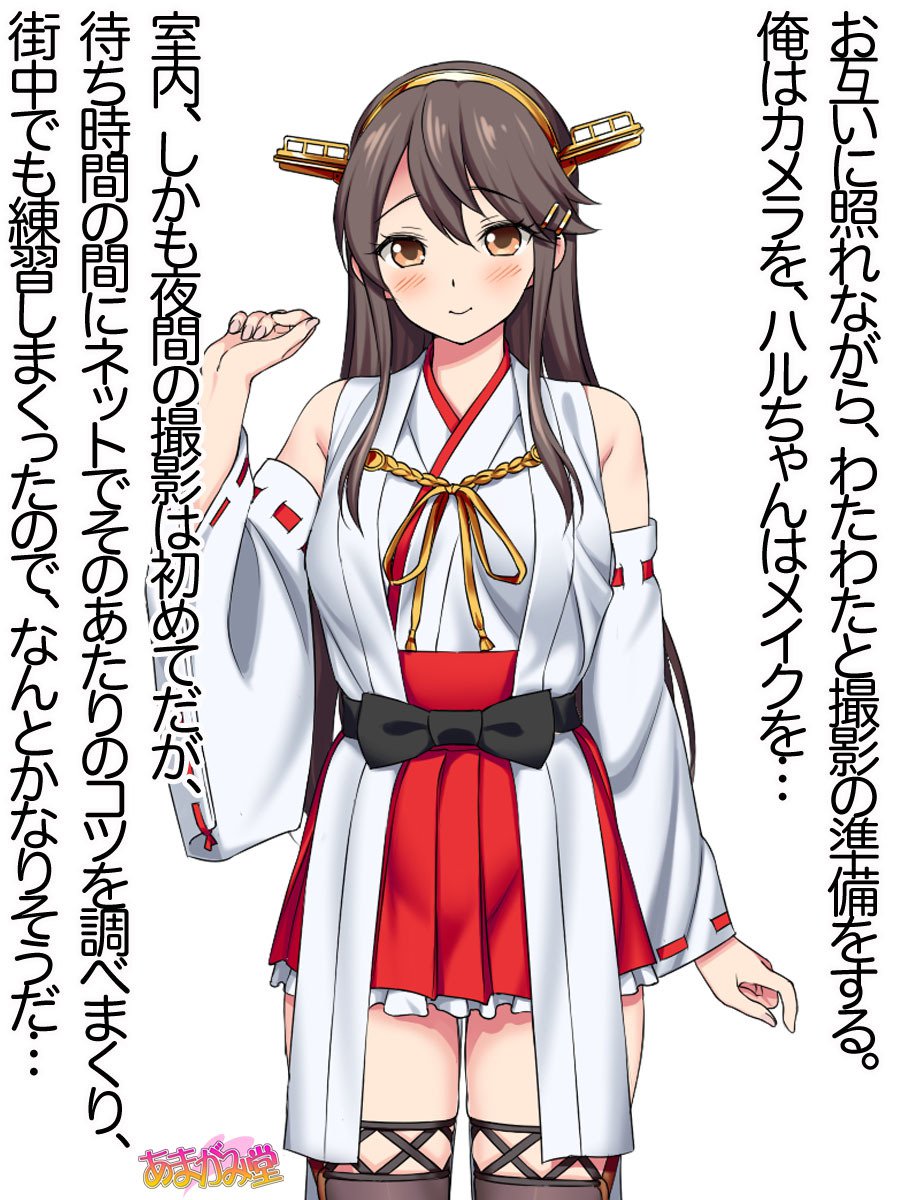 オレははるなにさからえないCh。 0-8.91