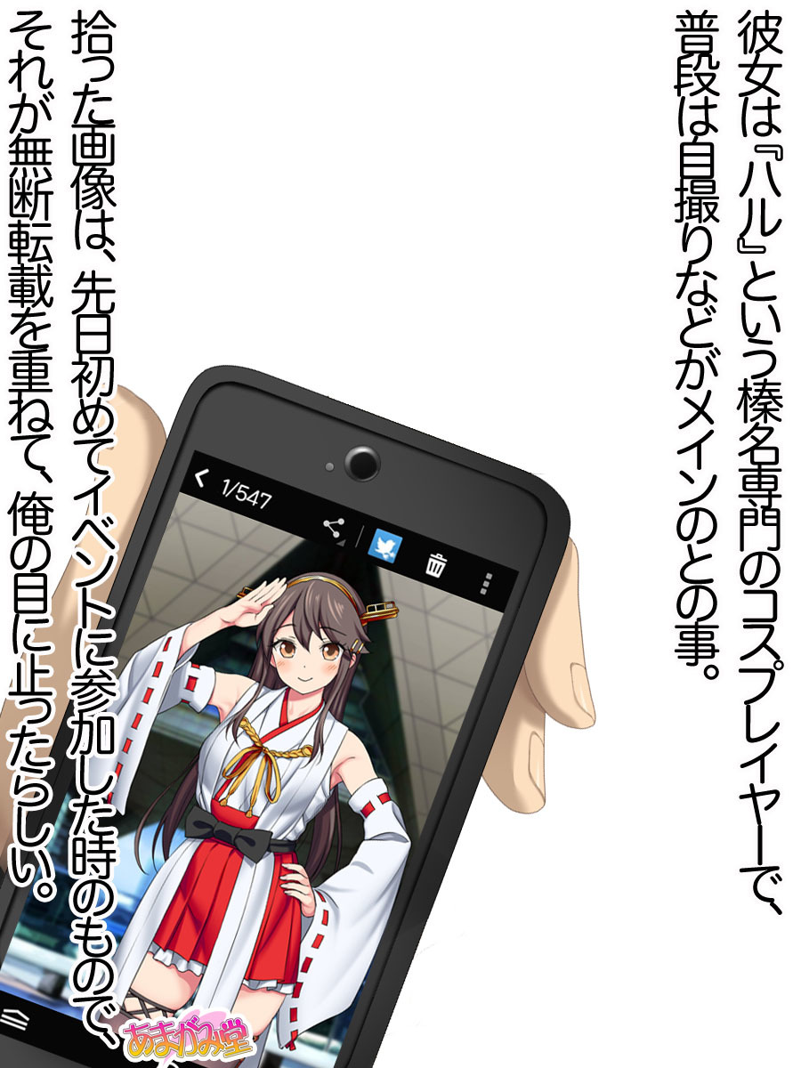 オレははるなにさからえないCh。 0-8.91