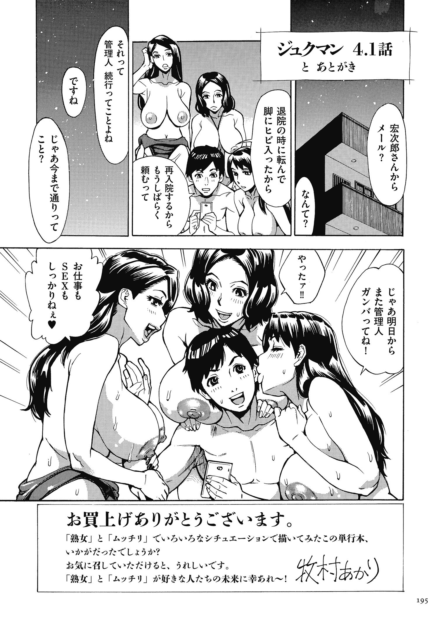 大場さんだっど、大手星井。