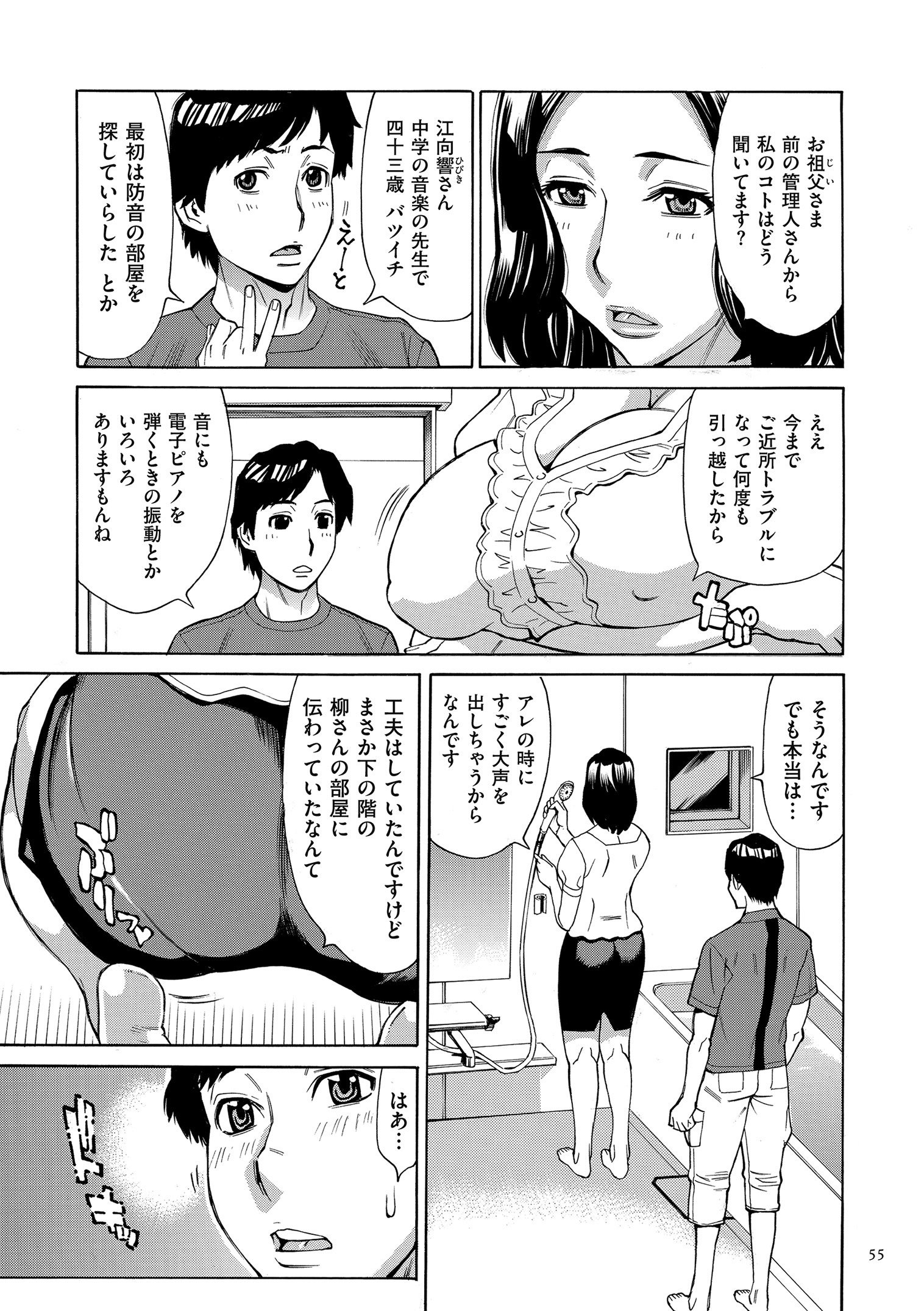 大場さんだっど、大手星井。