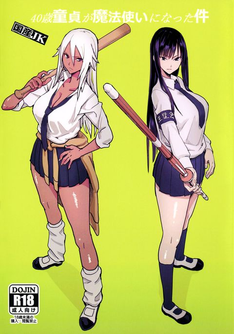 40-sai Doutei ga Mahoutsukai ni Natta Ken 40-sai Doutei ga Mahoutsukai ni Natta Ken