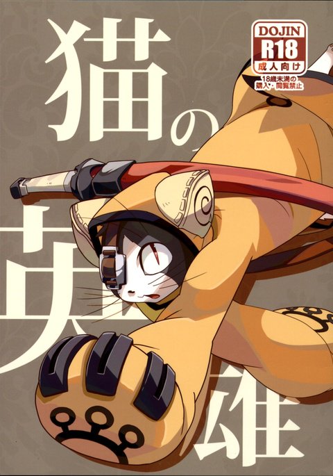 猫のエイユウ 猫のエイユウ