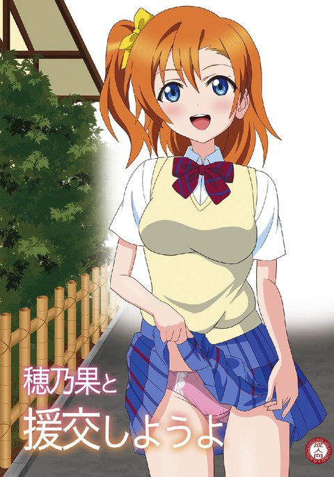 ほのかとえんこうしようよ ほのかとえんこうしようよ