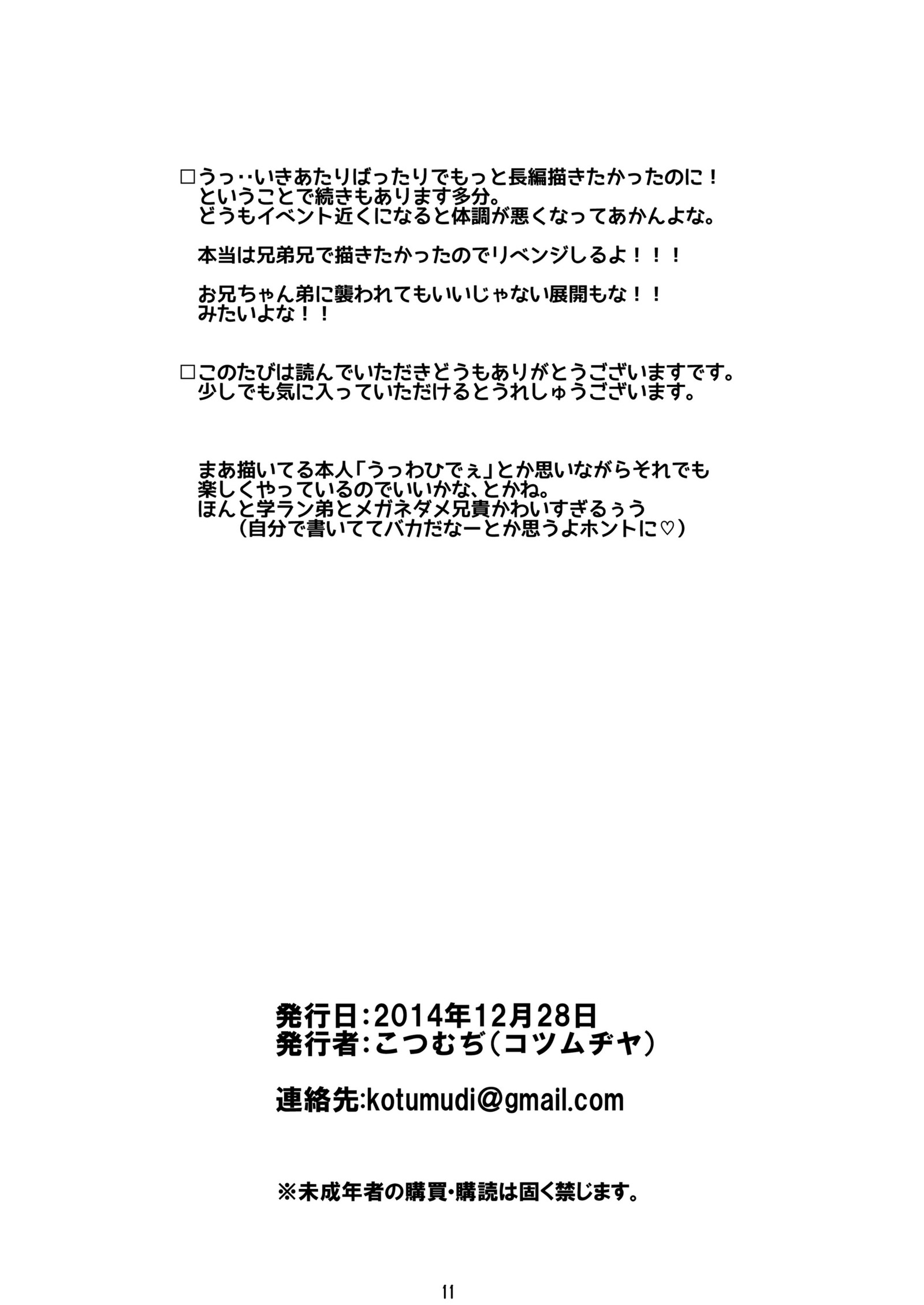 カワイイガクランオトウトガナツイテクレルとニイチャンガウレシイトイウダケの本
