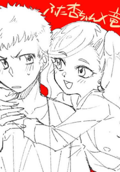 ふたなりあんちゃん×りゅうじ ふたなりあんちゃん×りゅうじ