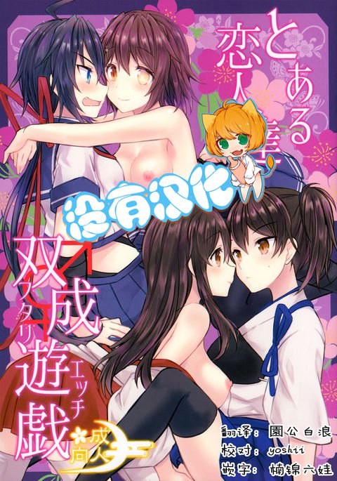 とるこいびとたちのふたりエッチ とるこいびとたちのふたりエッチ
