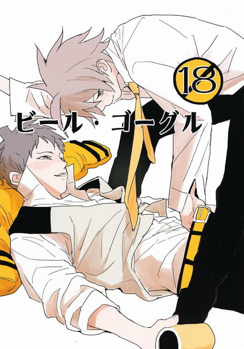 ビルゴグル ビルゴグル