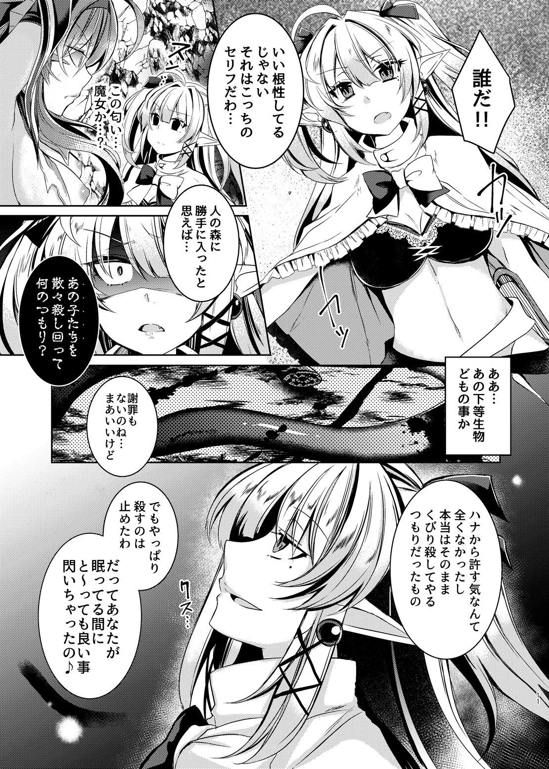 堕落龍姫ゼラニティア