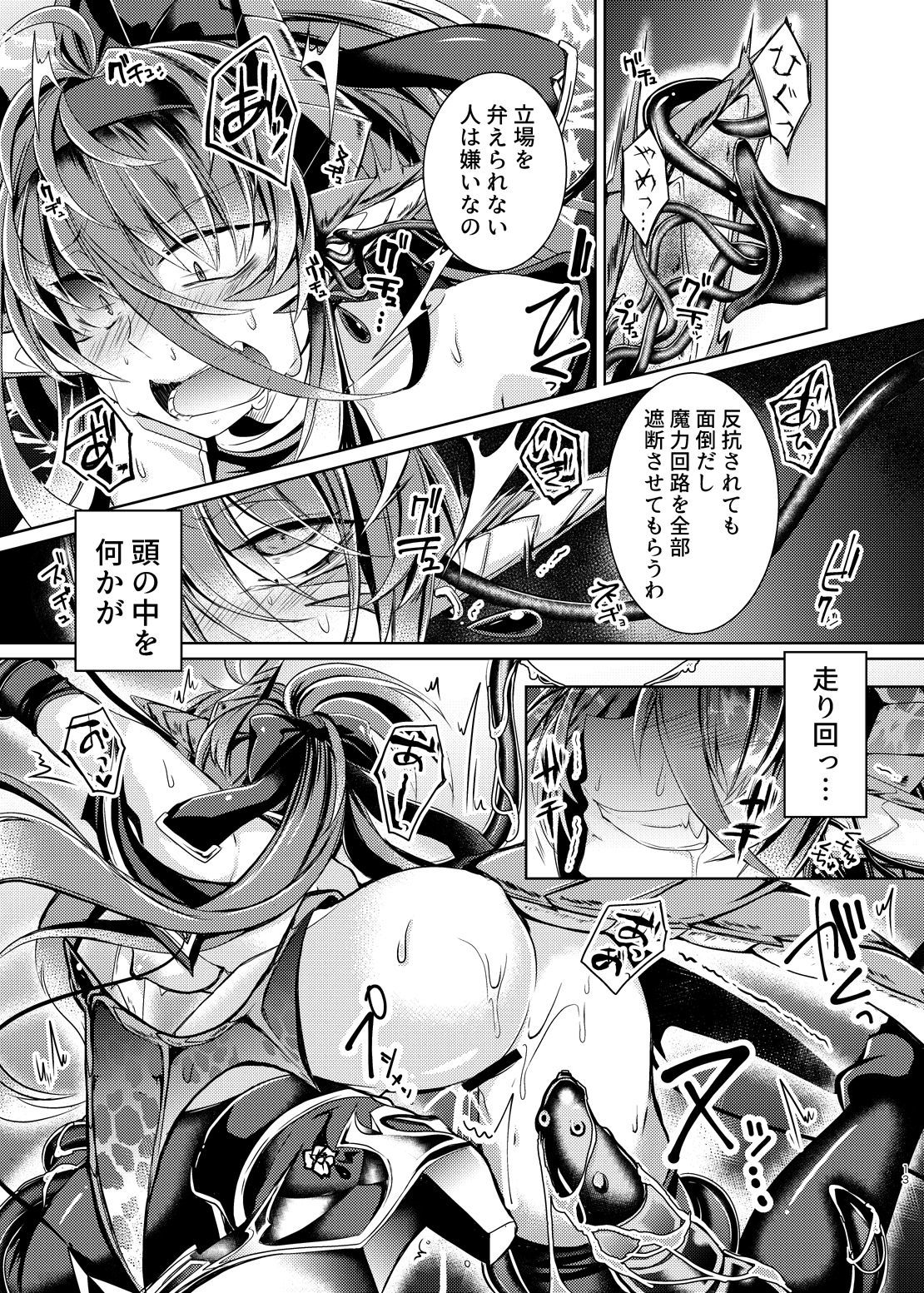 堕落龍姫ゼラニティア