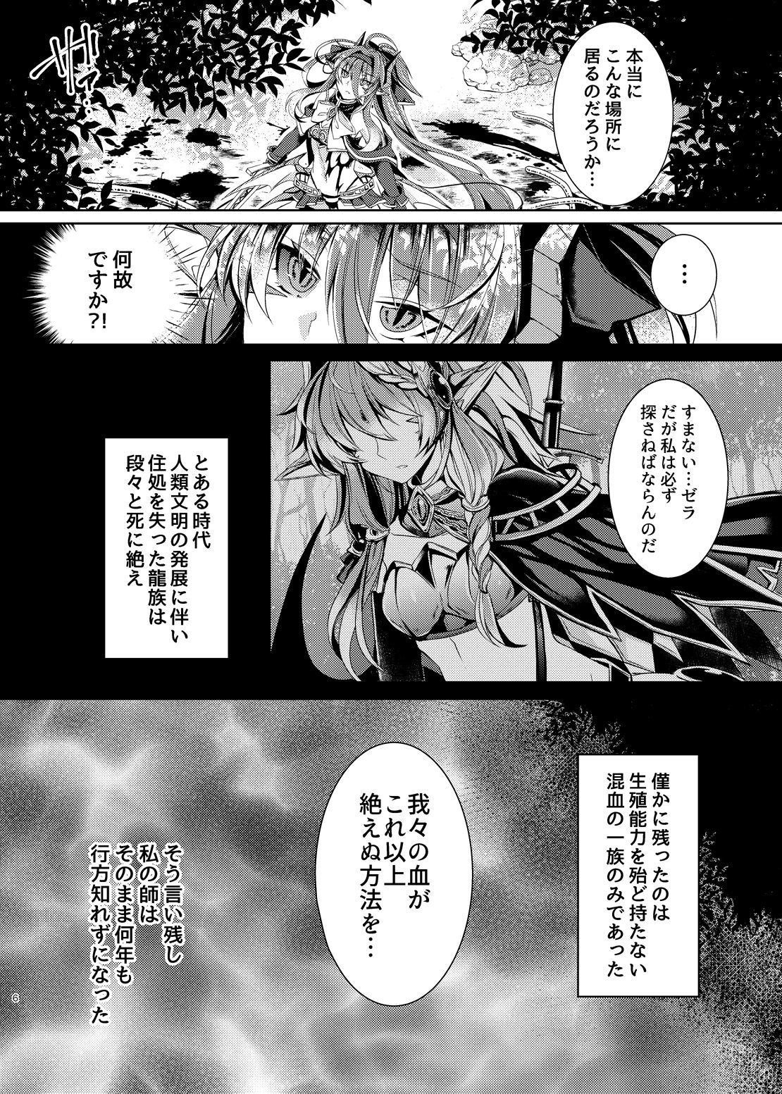 堕落龍姫ゼラニティア