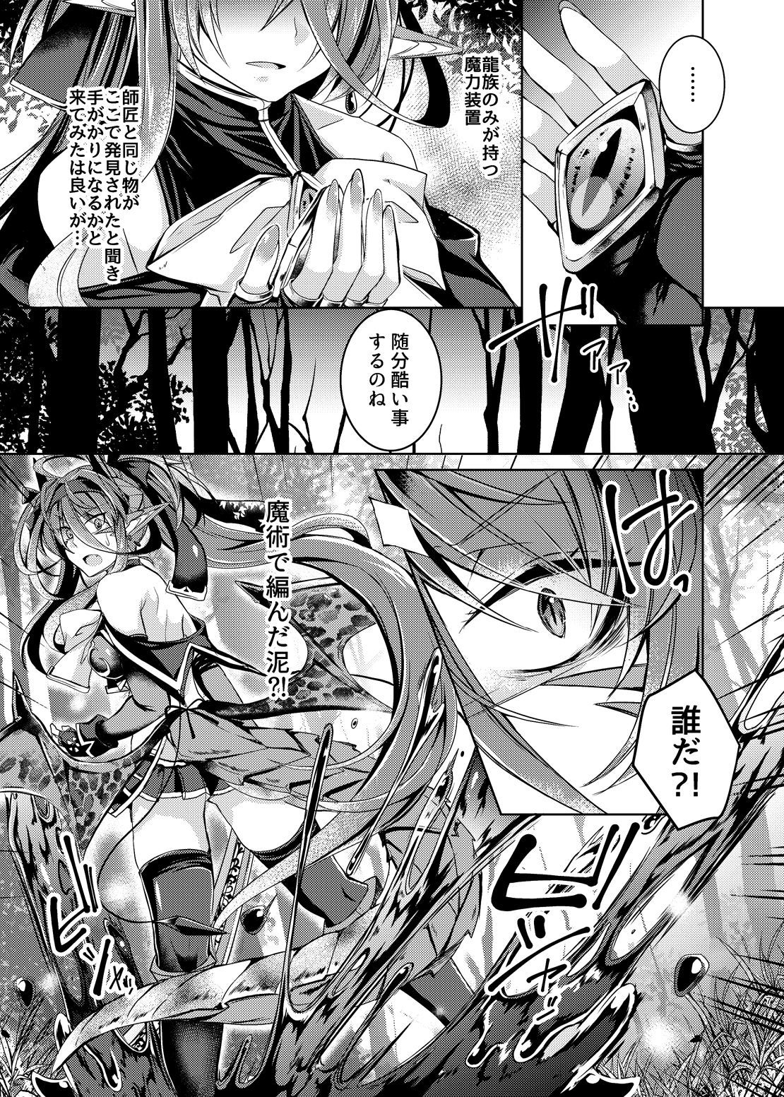 堕落龍姫ゼラニティア