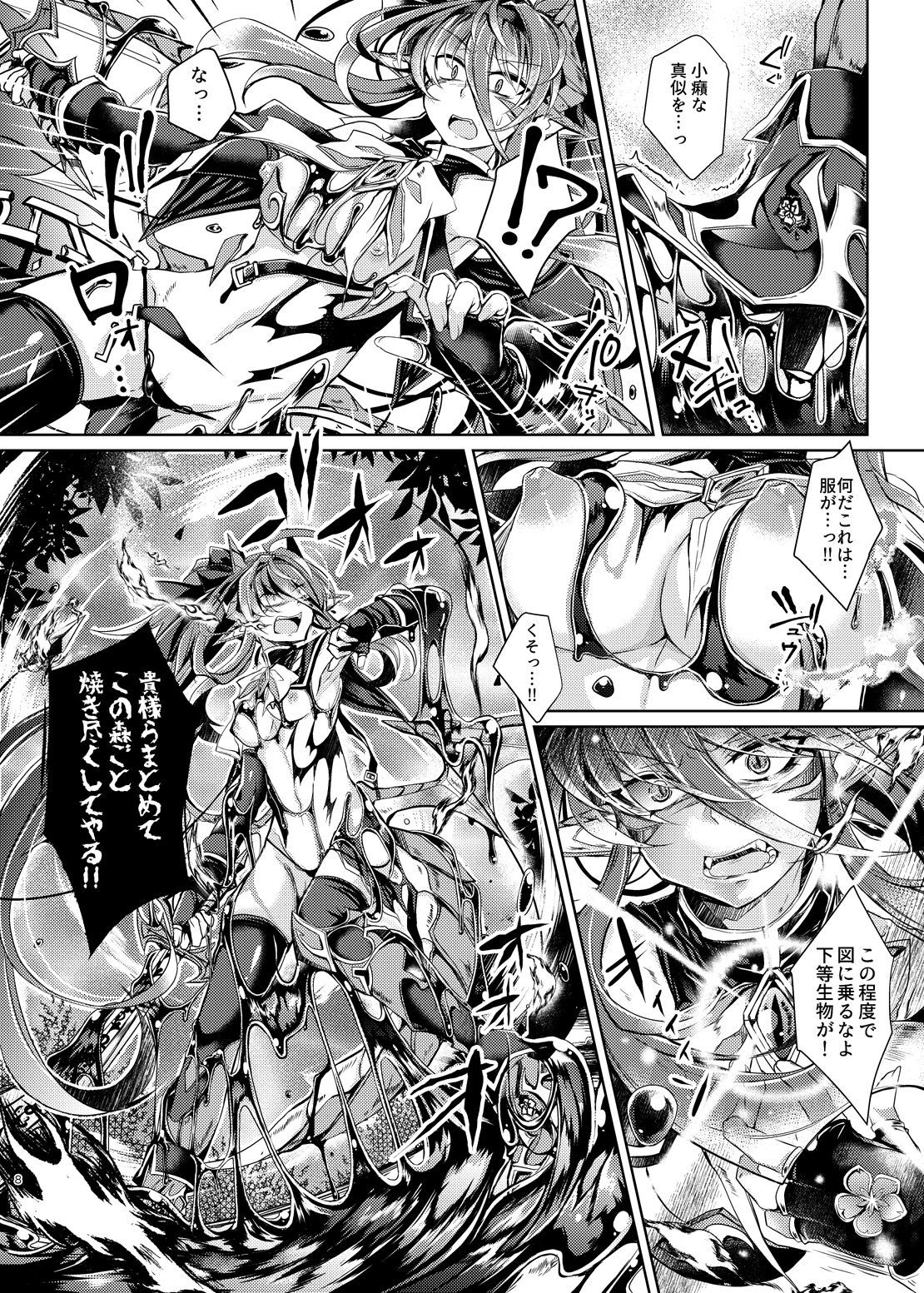 堕落龍姫ゼラニティア