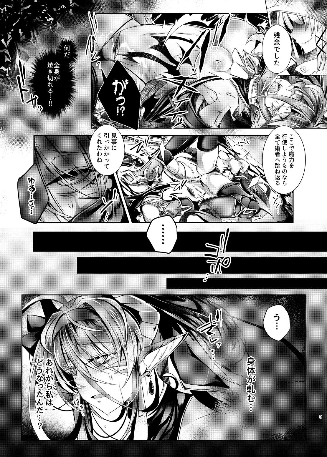 堕落龍姫ゼラニティア