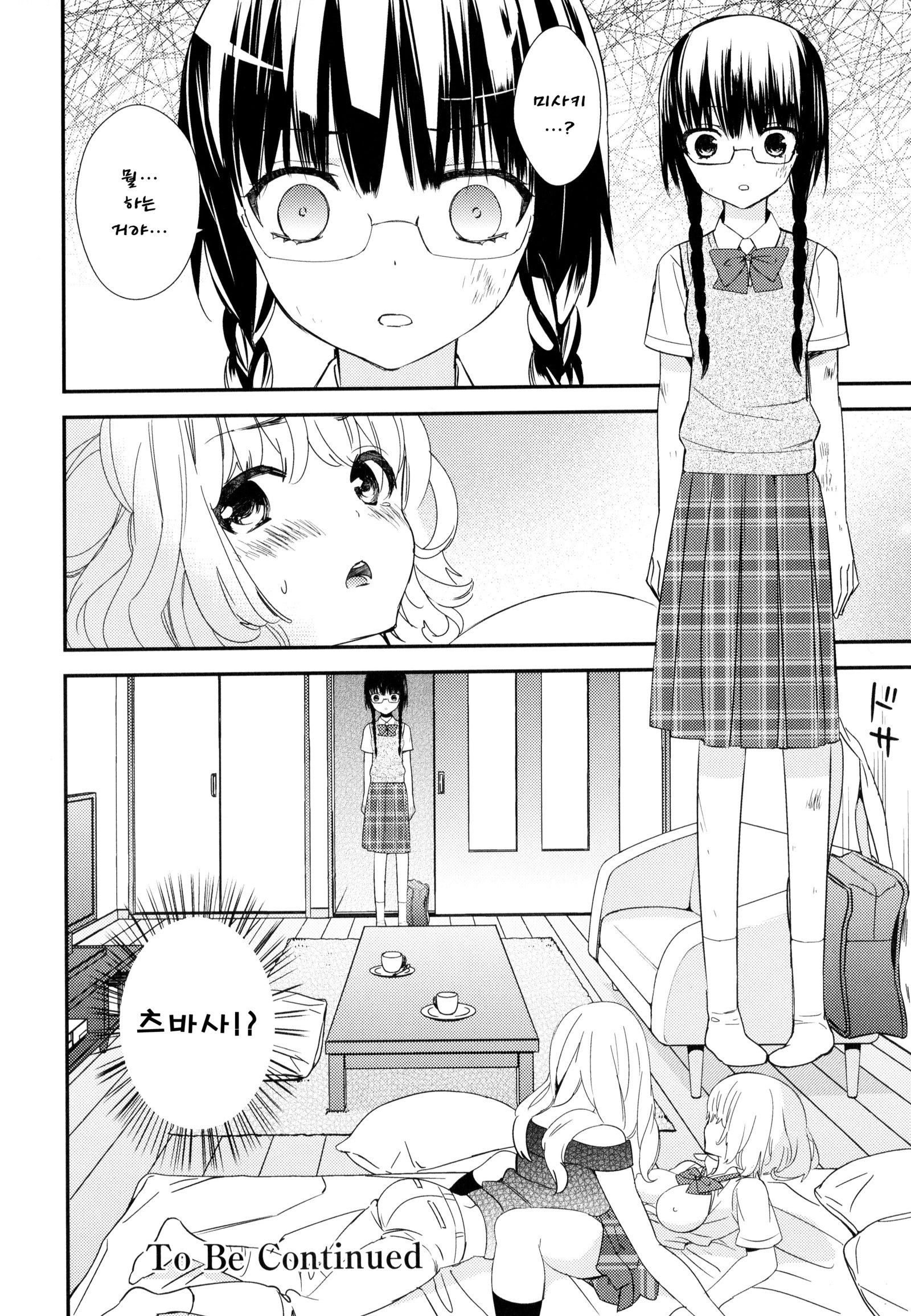 ドロドロから鯉Ch。 1-7